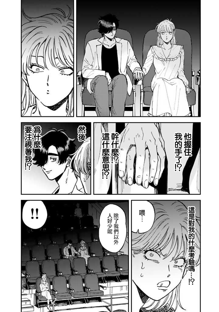 喜欢的就是一脸嫌恶的你 41话 第13页