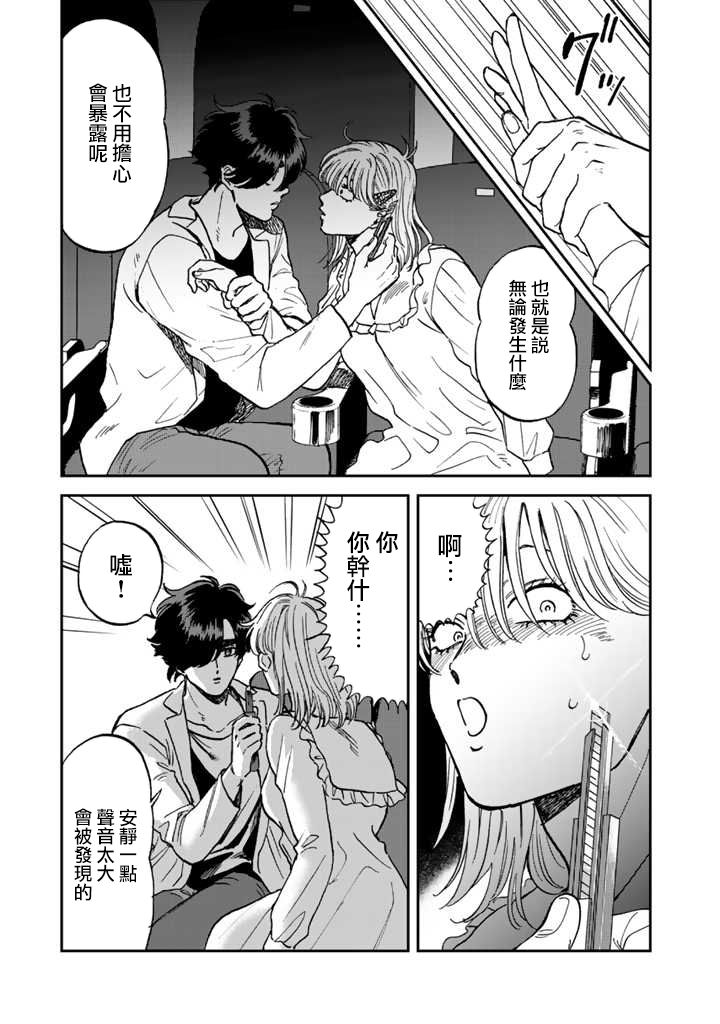 喜欢的就是一脸嫌恶的你 41话 第14页