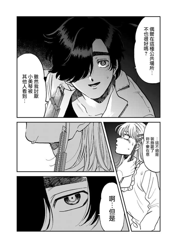 喜欢的就是一脸嫌恶的你 41话 第15页