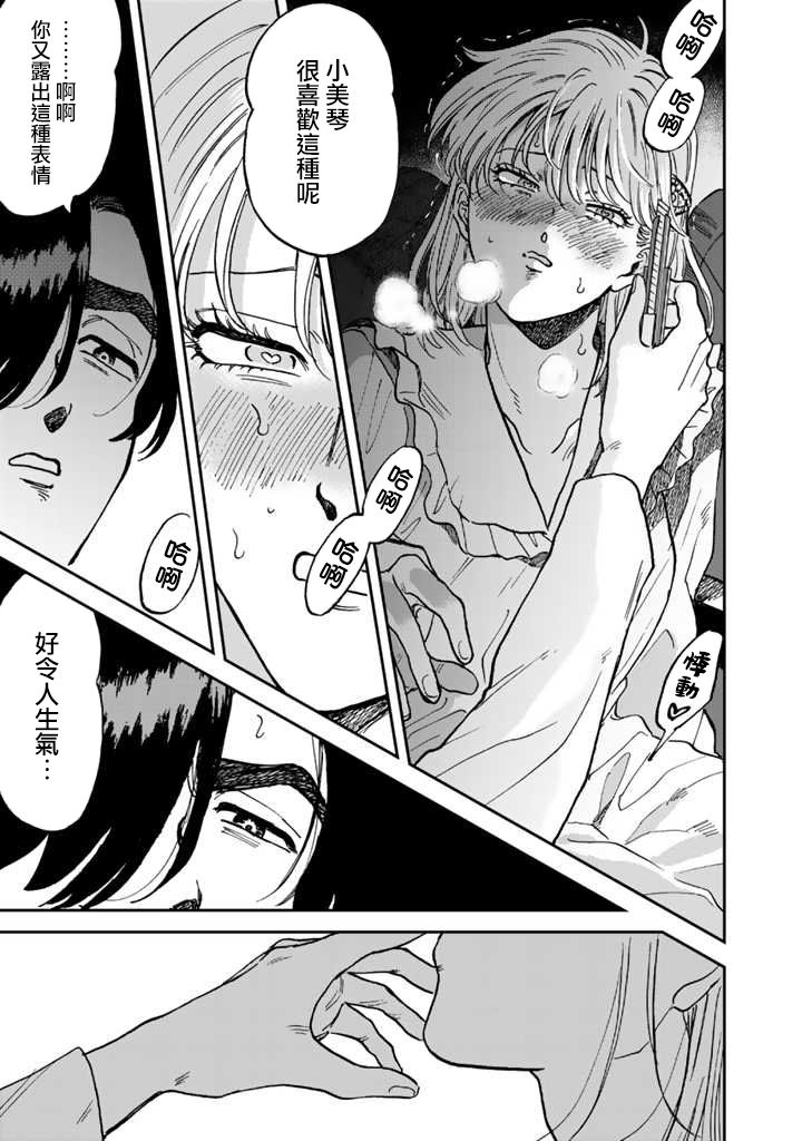 喜欢的就是一脸嫌恶的你 41话 第16页