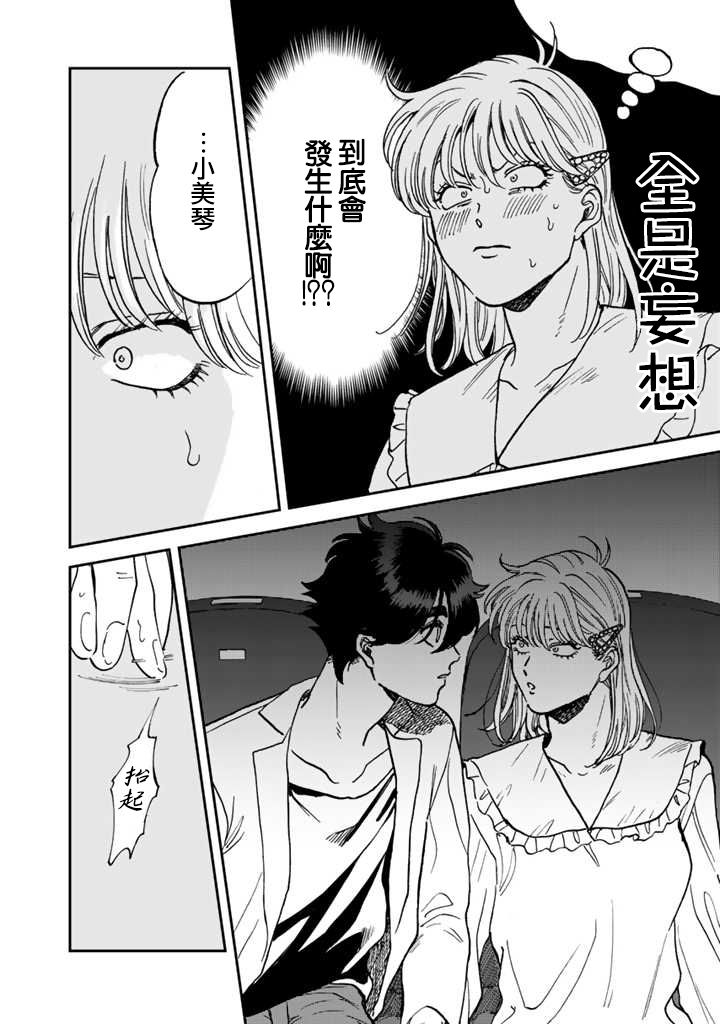 喜欢的就是一脸嫌恶的你 41话 第17页