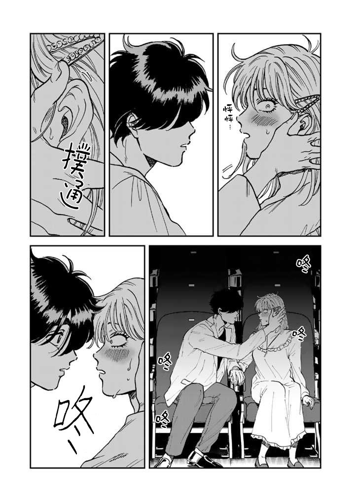 喜欢的就是一脸嫌恶的你 41话 第18页