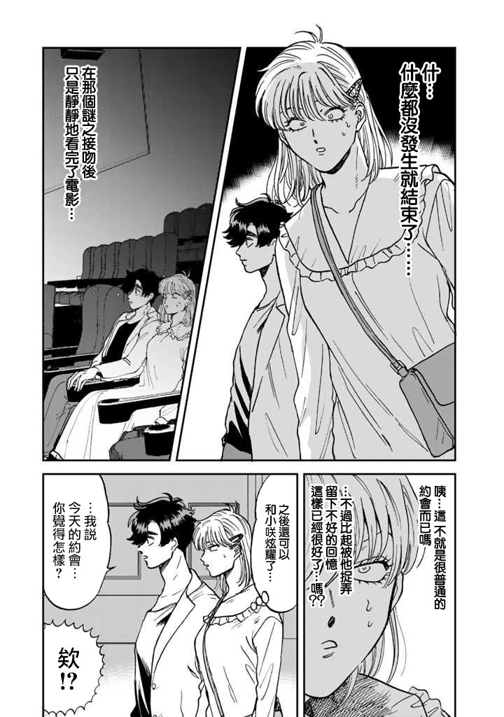 喜欢的就是一脸嫌恶的你 41话 第20页