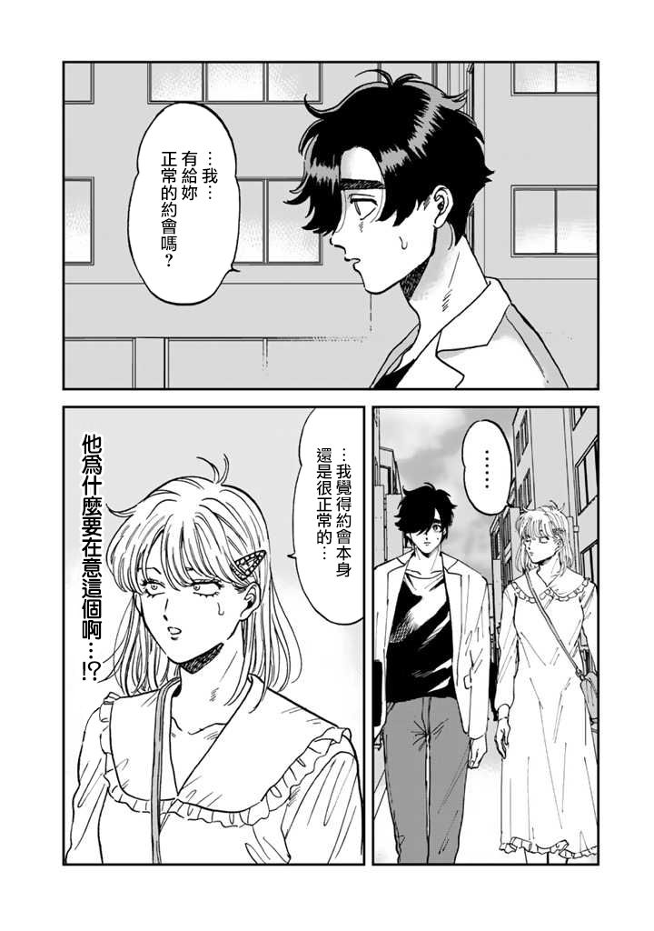 喜欢的就是一脸嫌恶的你 41话 第21页