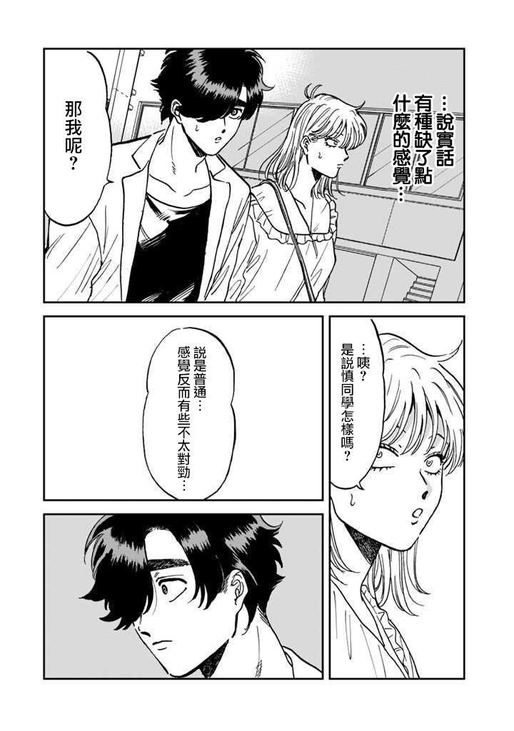 喜欢的就是一脸嫌恶的你 41话 第22页