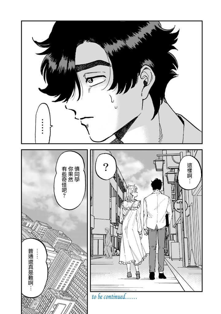 喜欢的就是一脸嫌恶的你 41话 第23页