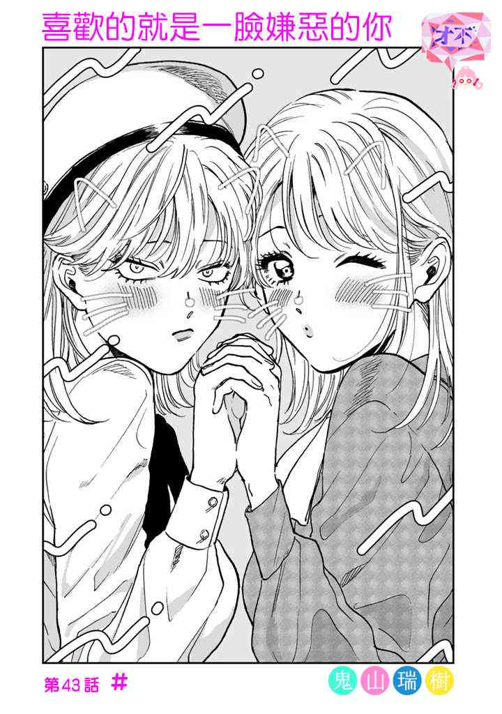 喜欢的就是一脸嫌恶的你 42话 第2页