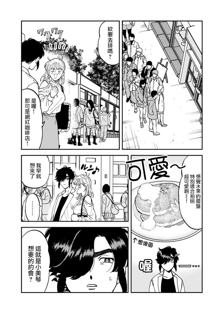 喜欢的就是一脸嫌恶的你 42话 第3页