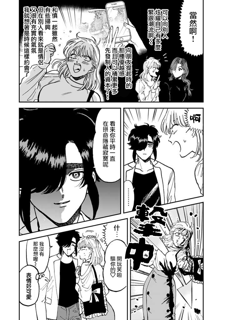 喜欢的就是一脸嫌恶的你 42话 第4页