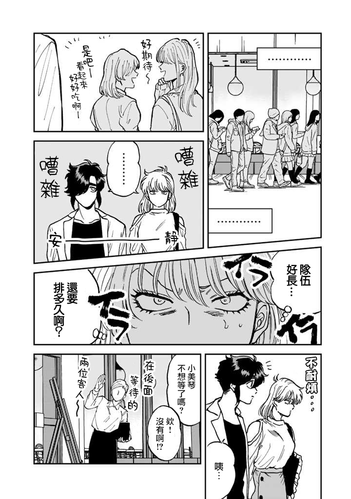 喜欢的就是一脸嫌恶的你 42话 第5页