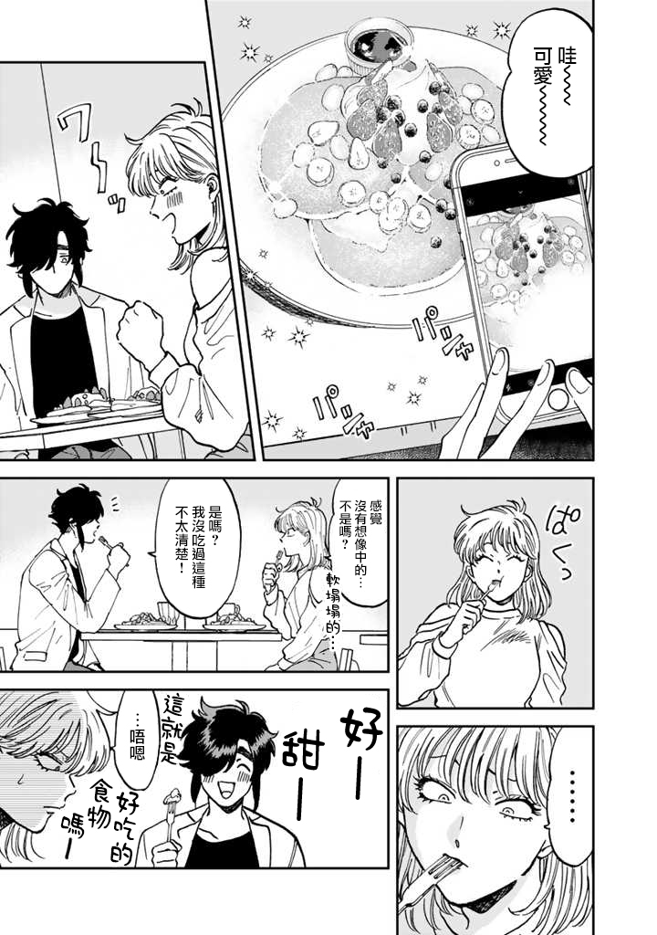 喜欢的就是一脸嫌恶的你 42话 第6页