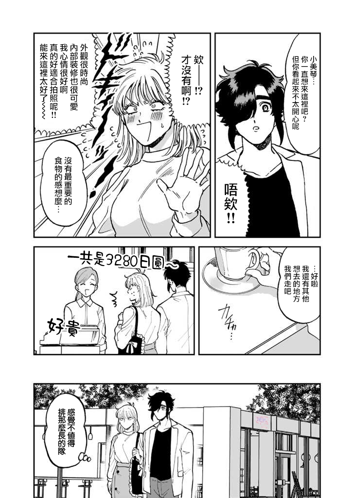 喜欢的就是一脸嫌恶的你 42话 第7页