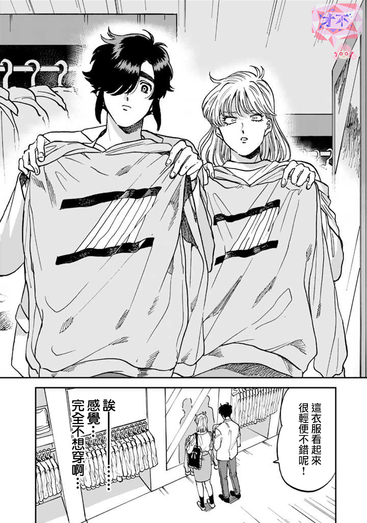 喜欢的就是一脸嫌恶的你 42话 第9页