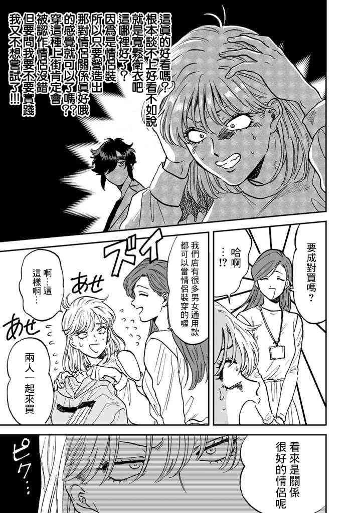 喜欢的就是一脸嫌恶的你 42话 第10页