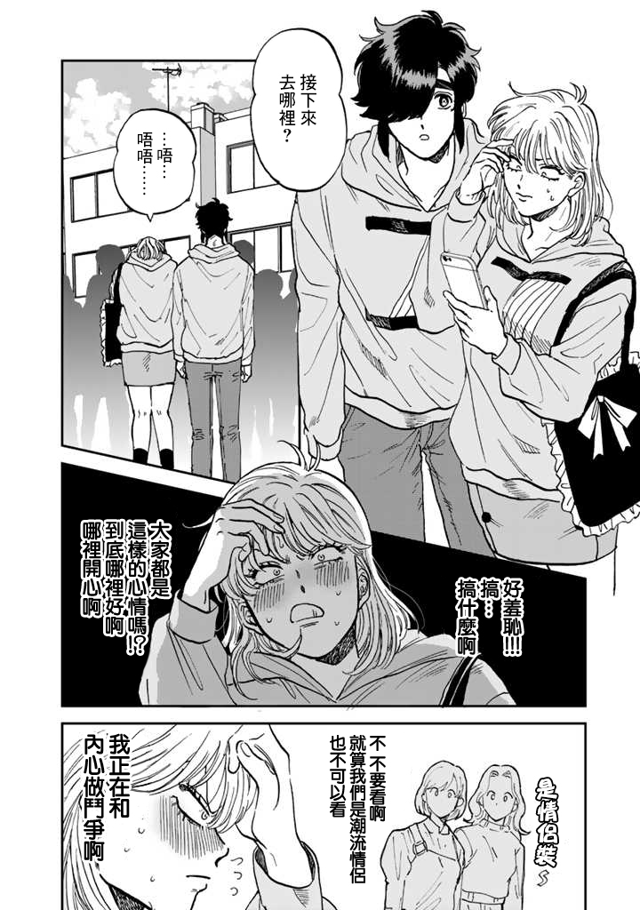 喜欢的就是一脸嫌恶的你 42话 第11页