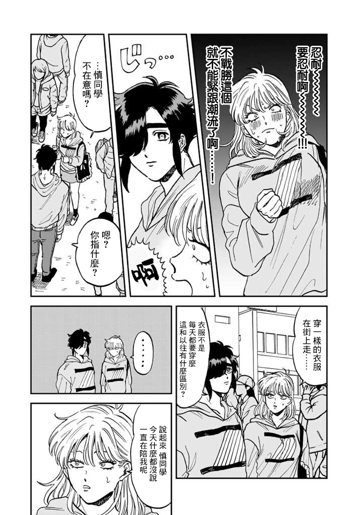 喜欢的就是一脸嫌恶的你 42话 第12页