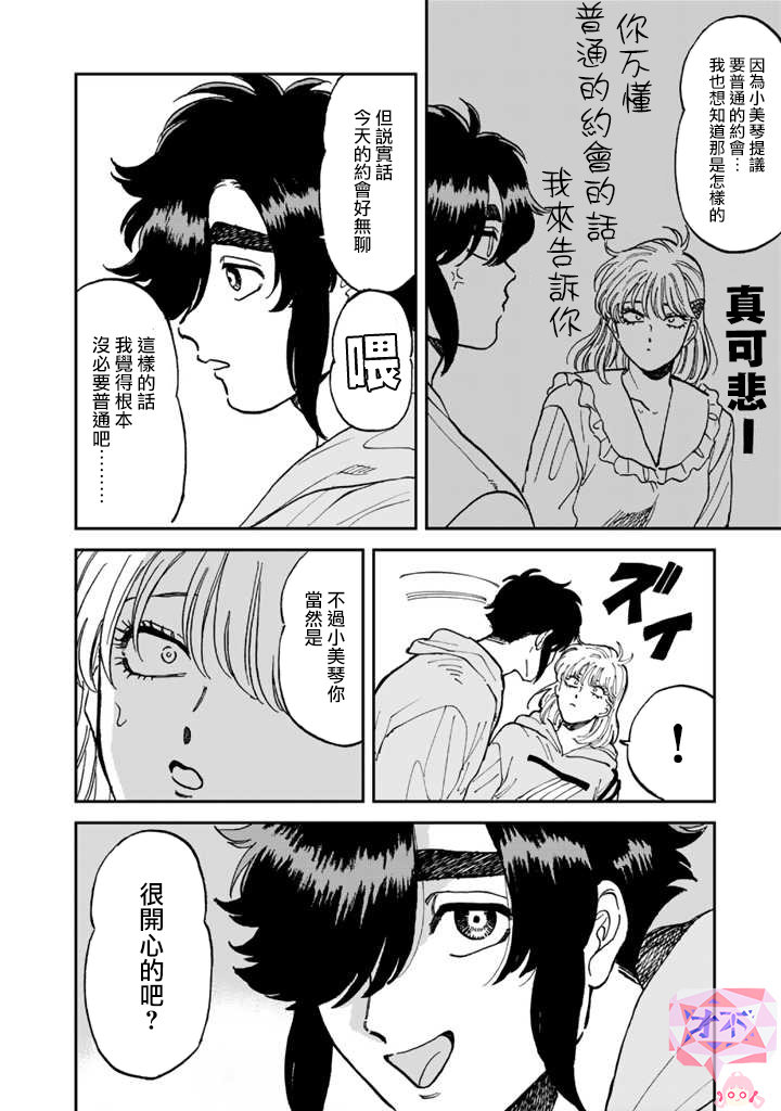 喜欢的就是一脸嫌恶的你 42话 第13页