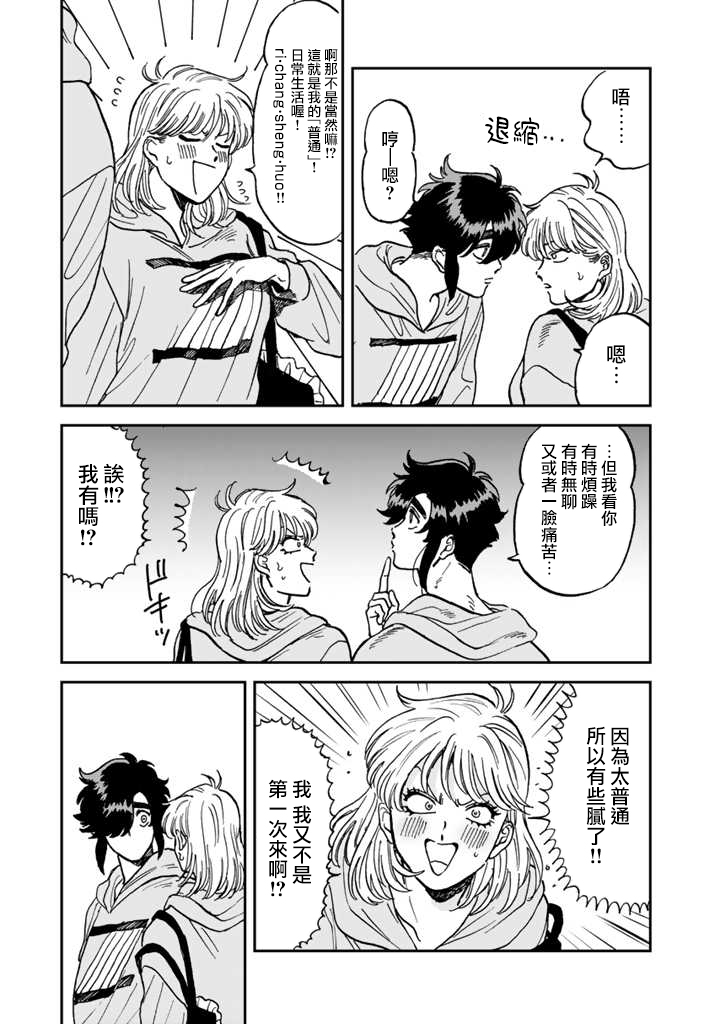 喜欢的就是一脸嫌恶的你 42话 第14页