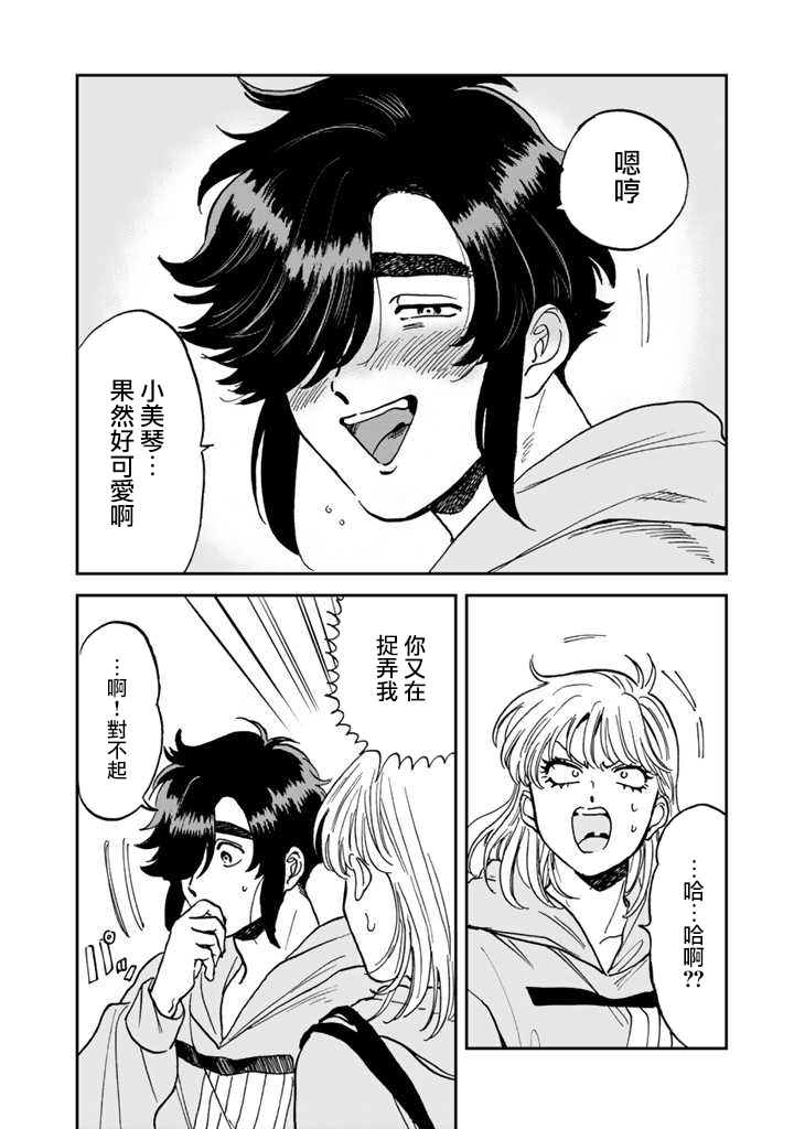 喜欢的就是一脸嫌恶的你 42话 第15页