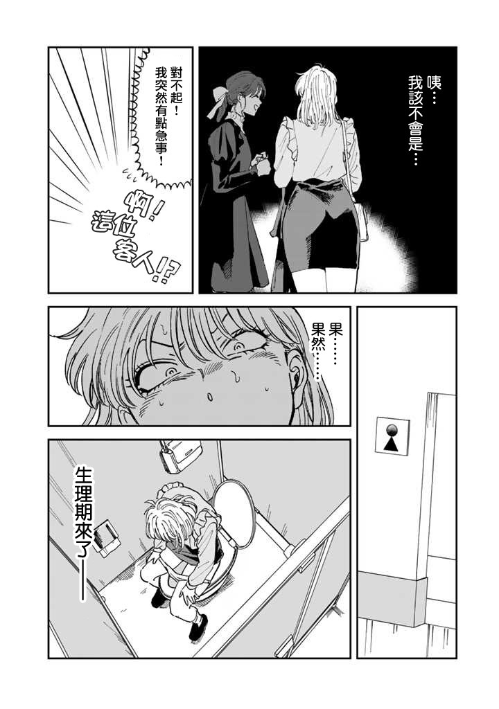 喜欢的就是一脸嫌恶的你 43话 第1页