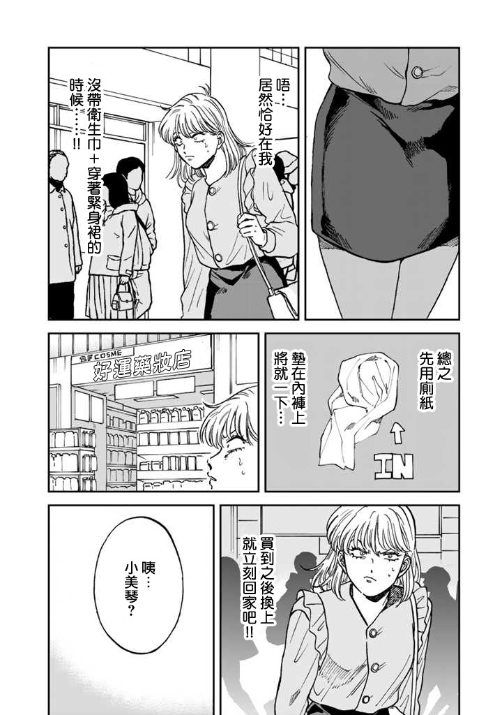 喜欢的就是一脸嫌恶的你 43话 第3页