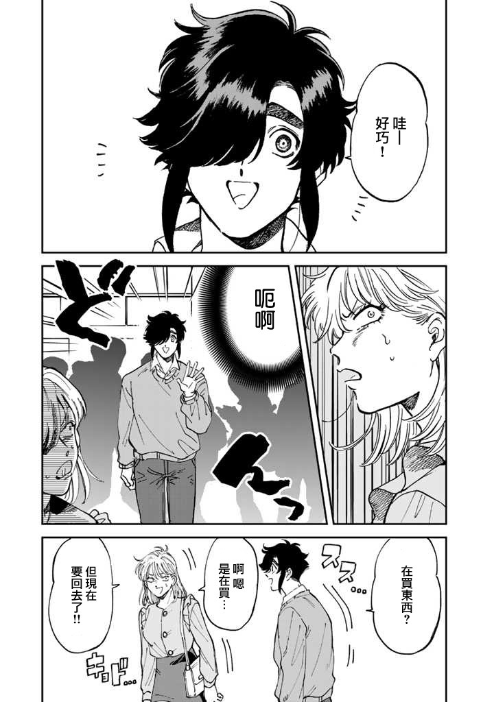 喜欢的就是一脸嫌恶的你 43话 第4页