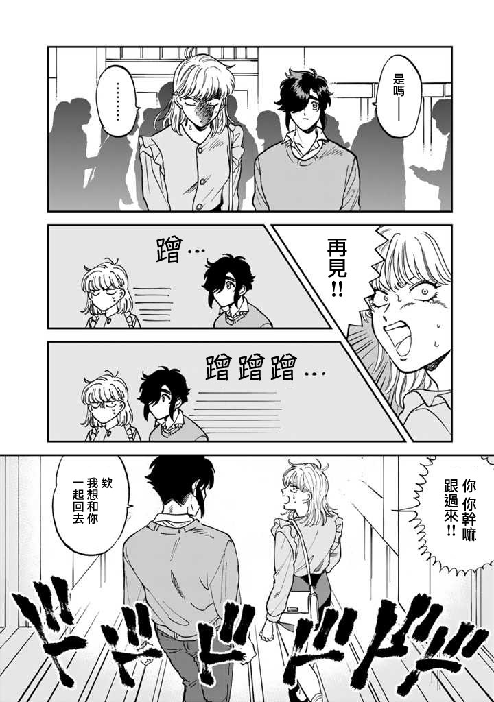 喜欢的就是一脸嫌恶的你 43话 第5页