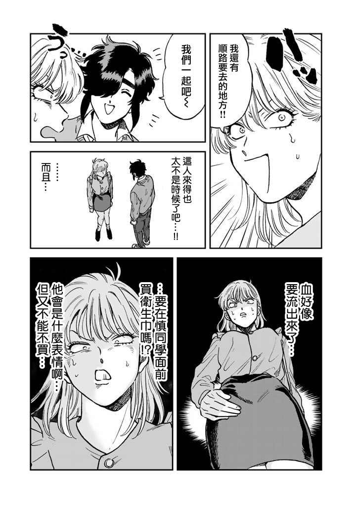 喜欢的就是一脸嫌恶的你 43话 第6页