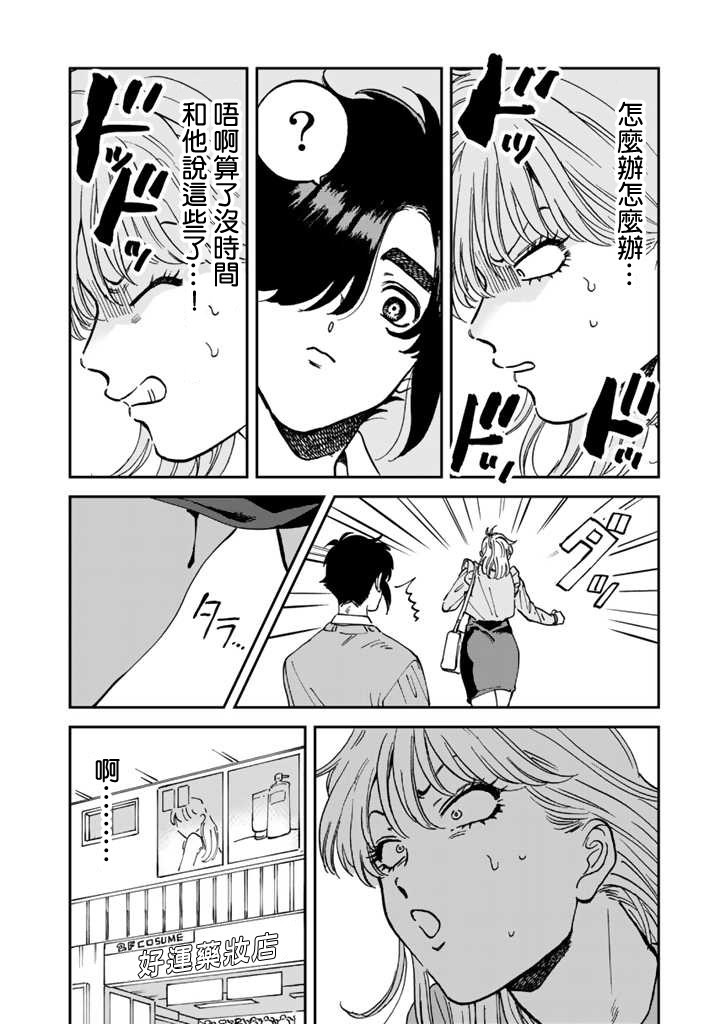 喜欢的就是一脸嫌恶的你 43话 第7页