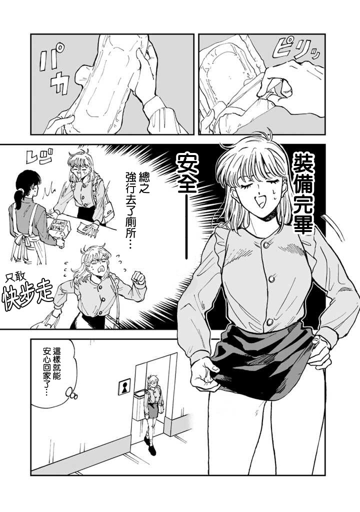 喜欢的就是一脸嫌恶的你 43话 第8页