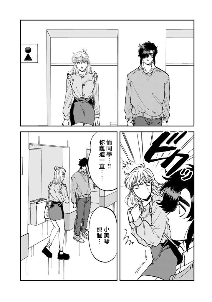 喜欢的就是一脸嫌恶的你 43话 第9页