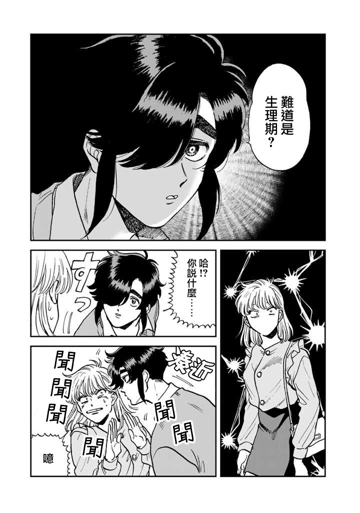 喜欢的就是一脸嫌恶的你 43话 第10页