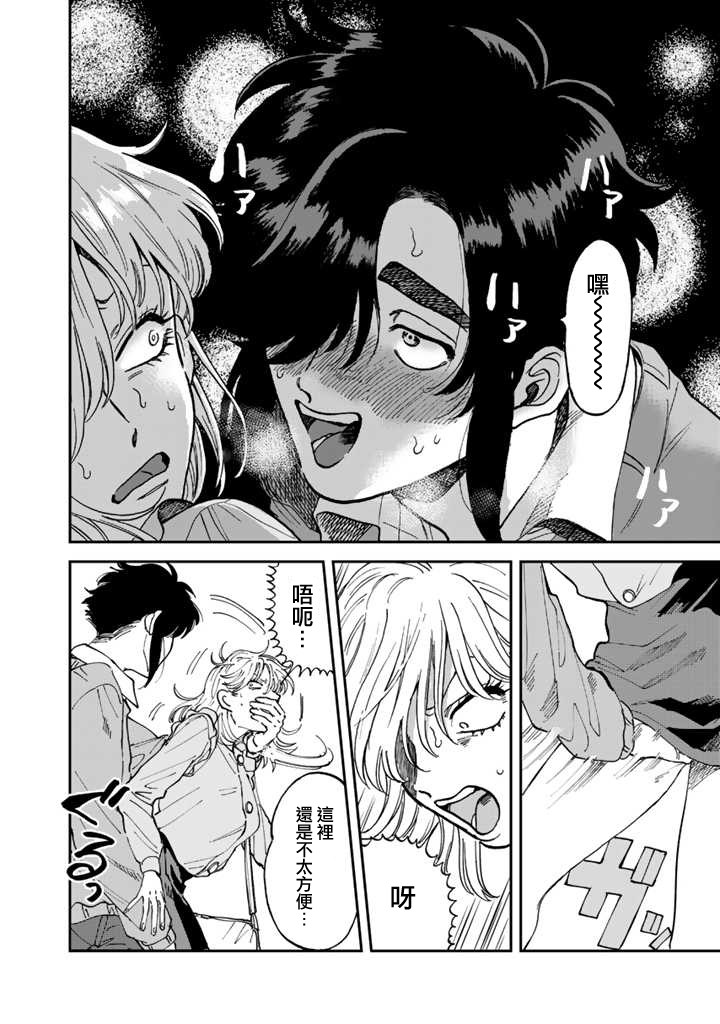 喜欢的就是一脸嫌恶的你 43话 第11页