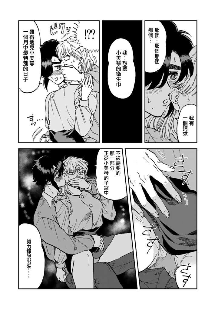 喜欢的就是一脸嫌恶的你 43话 第14页