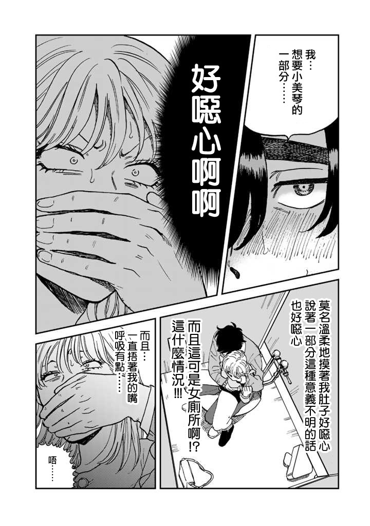 喜欢的就是一脸嫌恶的你 43话 第15页