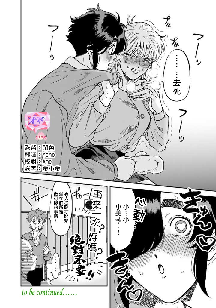 喜欢的就是一脸嫌恶的你 43话 第19页