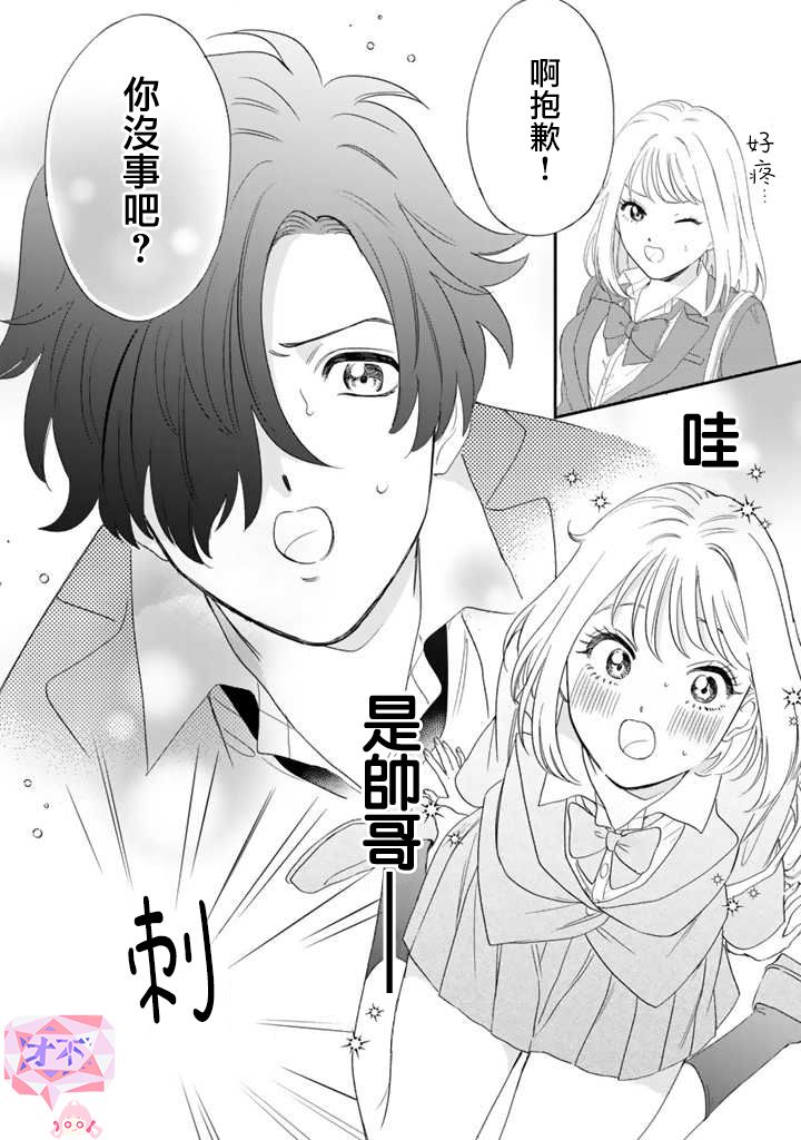 喜欢的就是一脸嫌恶的你 44话 第1页