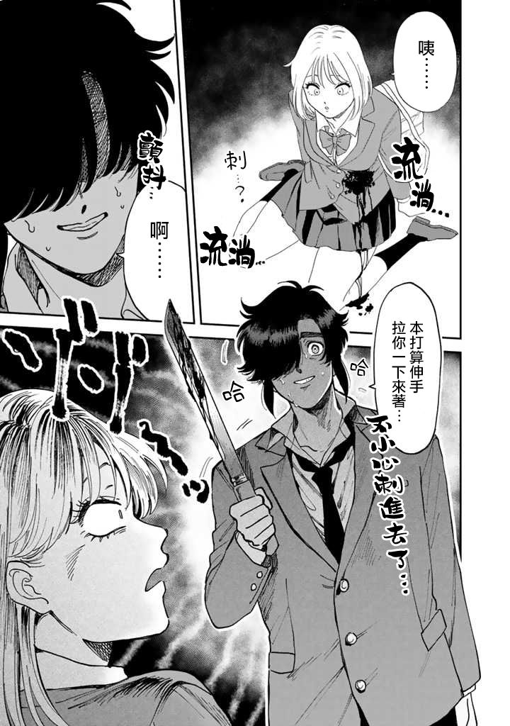 喜欢的就是一脸嫌恶的你 44话 第2页