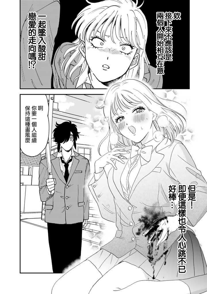 喜欢的就是一脸嫌恶的你 44话 第3页