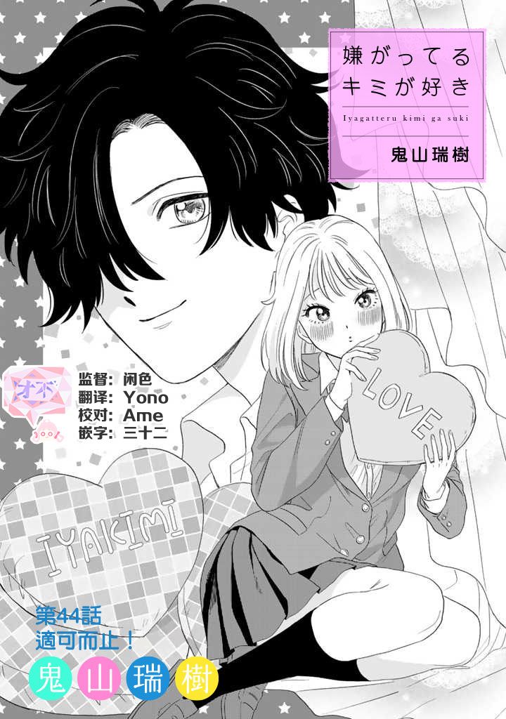喜欢的就是一脸嫌恶的你 44话 第4页