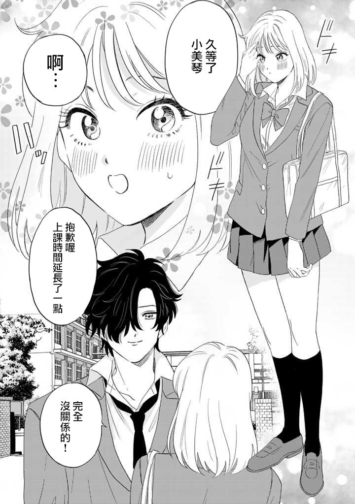 喜欢的就是一脸嫌恶的你 44话 第5页