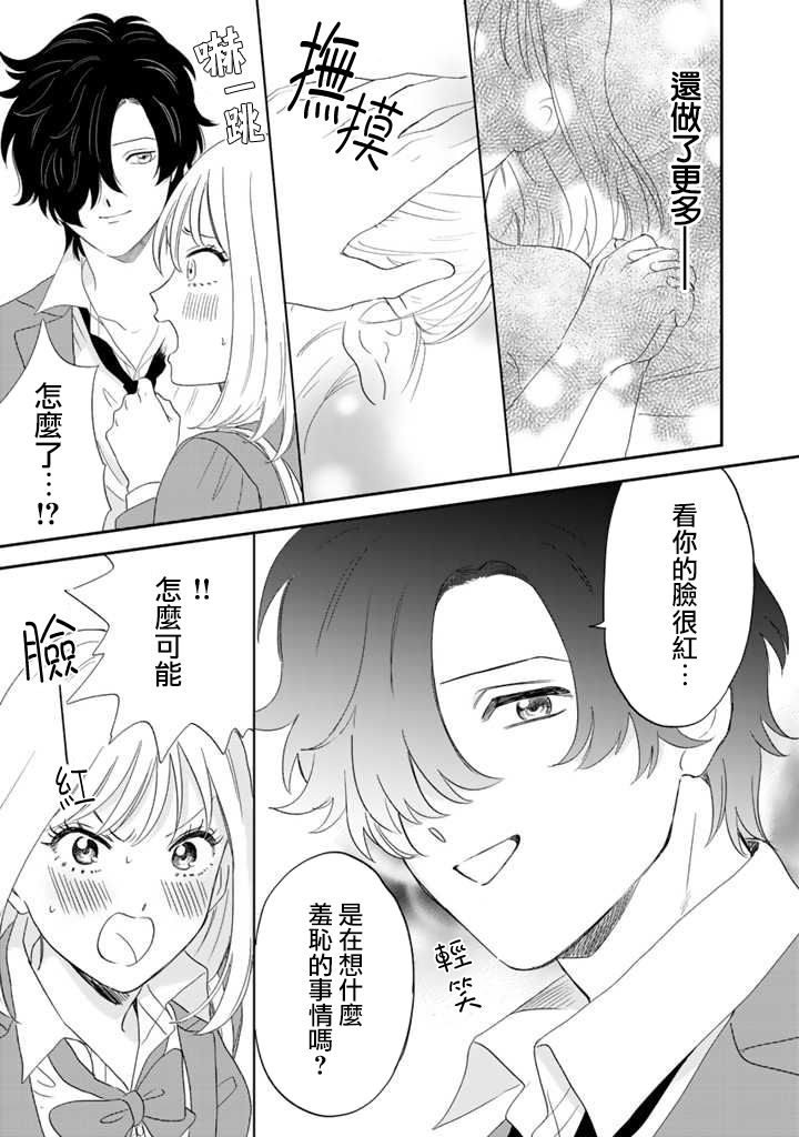 喜欢的就是一脸嫌恶的你 44话 第8页