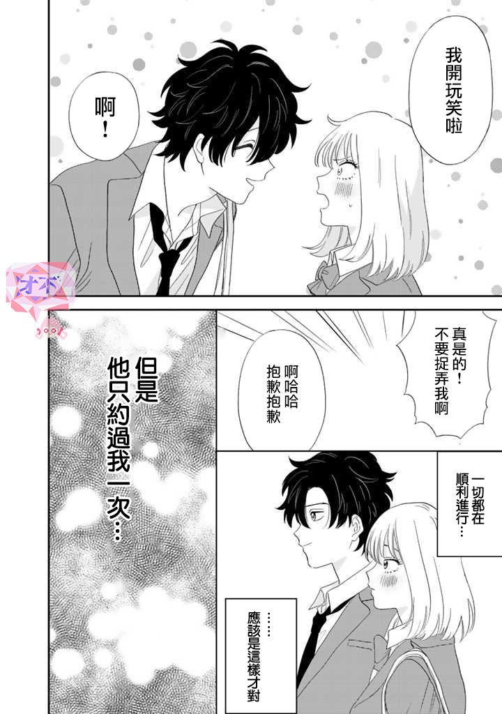 喜欢的就是一脸嫌恶的你 44话 第9页