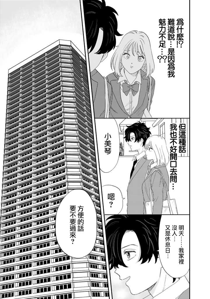 喜欢的就是一脸嫌恶的你 44话 第10页