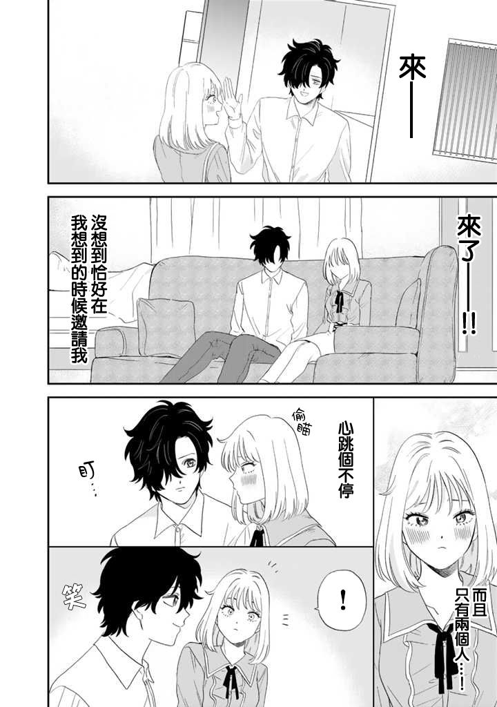 喜欢的就是一脸嫌恶的你 44话 第11页