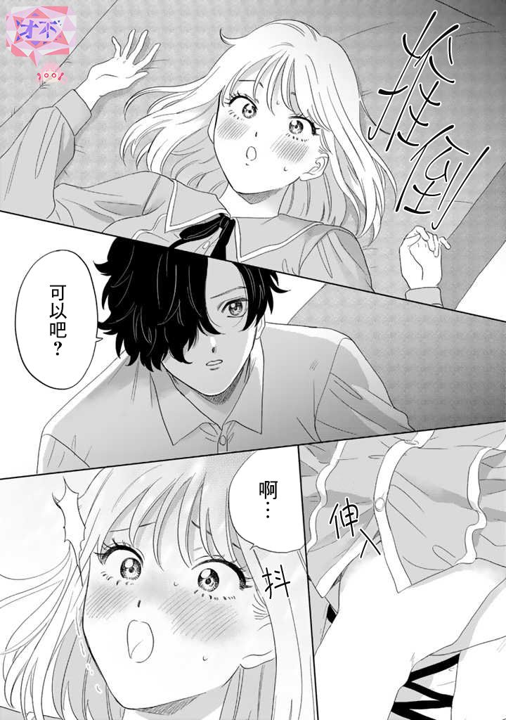 喜欢的就是一脸嫌恶的你 44话 第13页