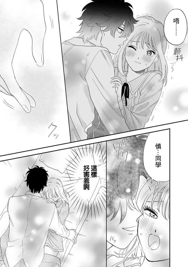 喜欢的就是一脸嫌恶的你 44话 第14页