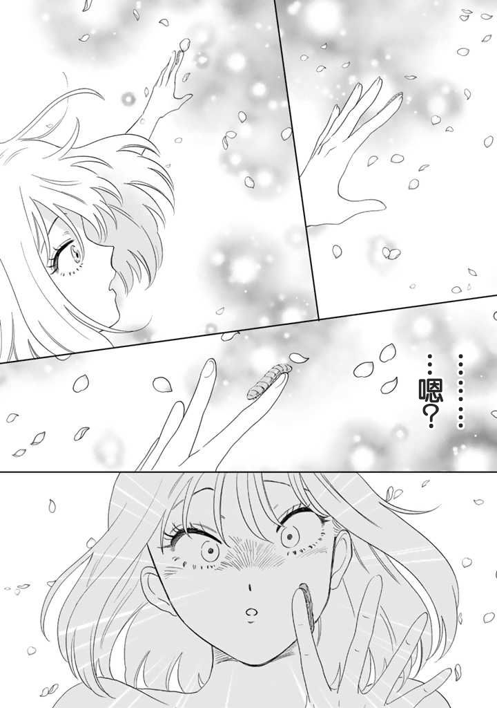 喜欢的就是一脸嫌恶的你 44话 第16页