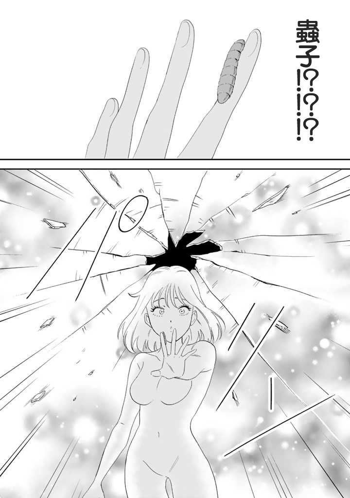 喜欢的就是一脸嫌恶的你 44话 第17页