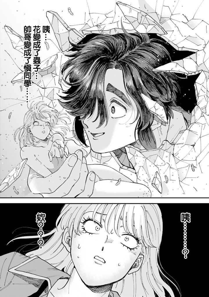 喜欢的就是一脸嫌恶的你 44话 第18页